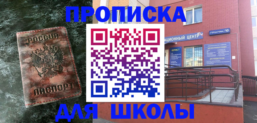 прописка законно в Белёве