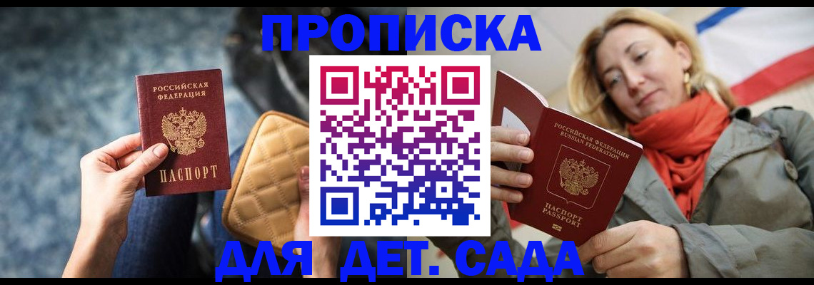 прописка в Белёве