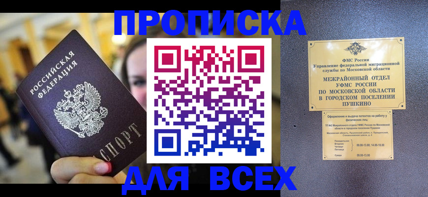 временная регистрация законно в Белёве