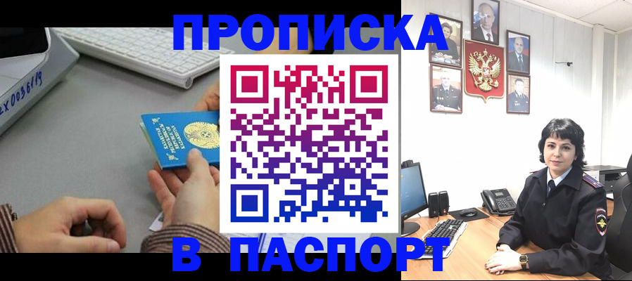 прописка в Белёве
