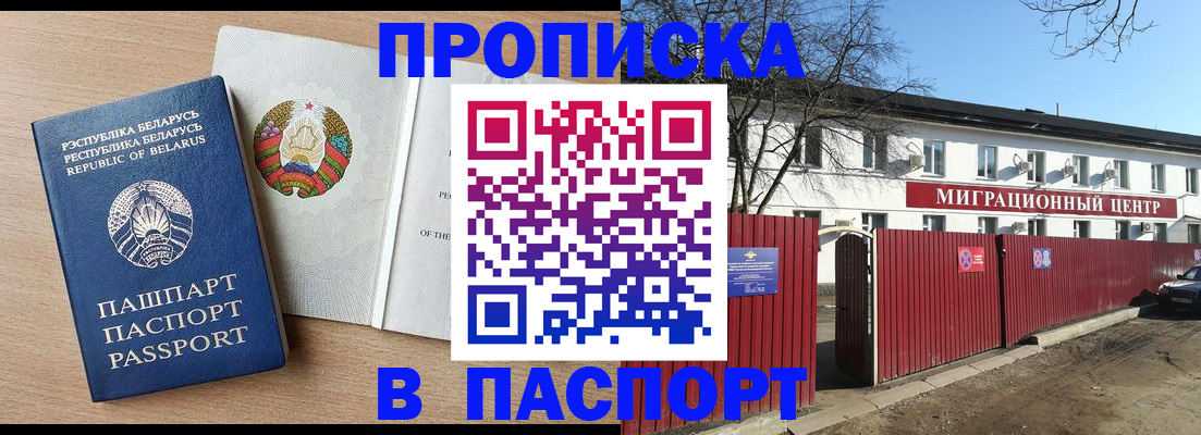 прописка для военкомата в Белёве