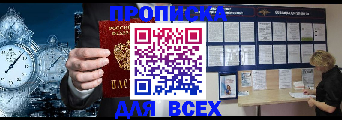 временная регистрация недорого в Белёве