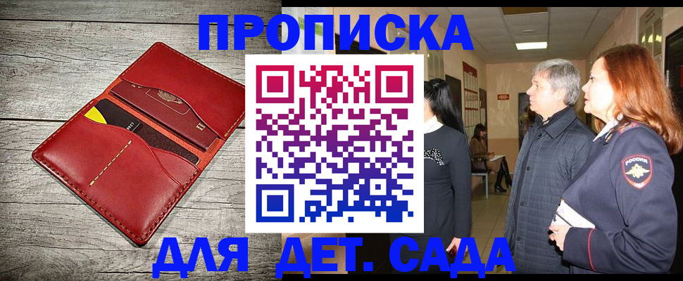 прописка законно в Белёве